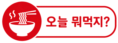 추천 버튼