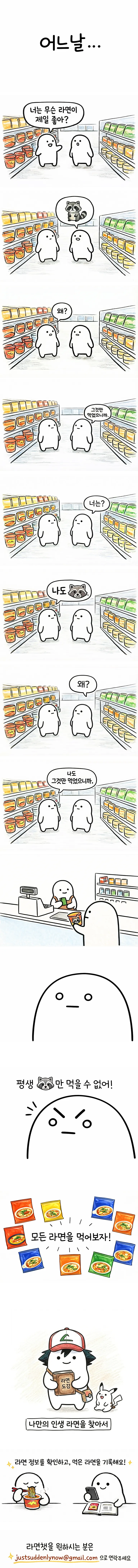 라면도감 서비스 소개 – 대한민국 인스턴트 라면을 탐색하고 기록하는 라면 백과사전